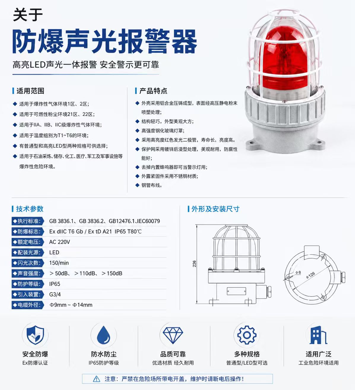 Explosion-Proof Audible and Visual Alarm detail 1