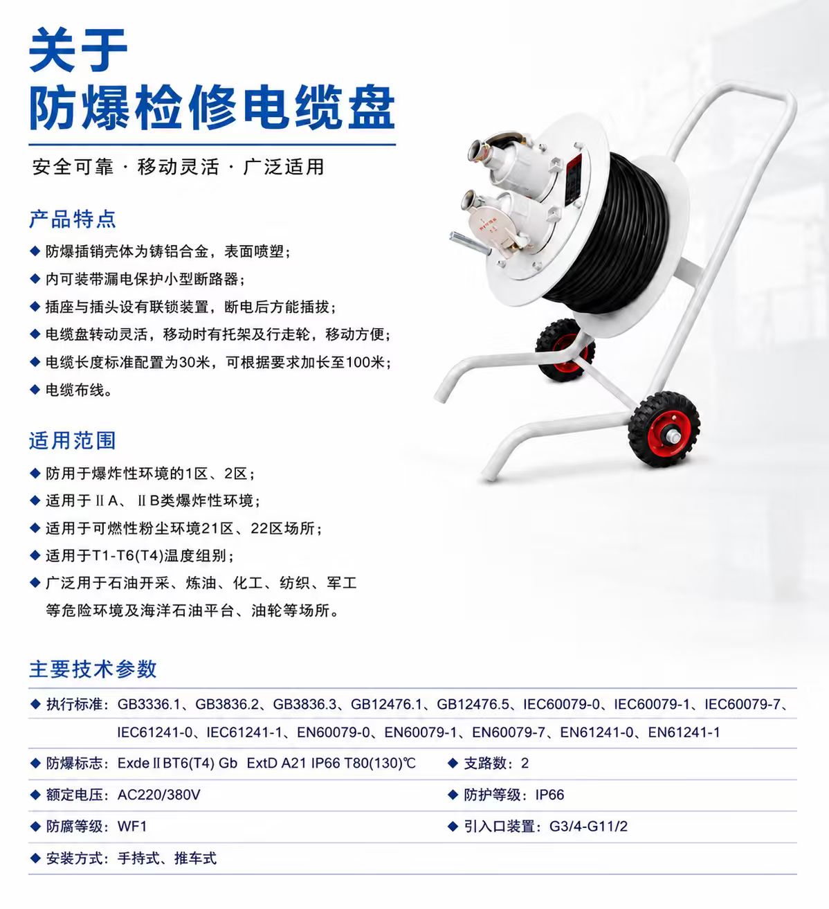 Explosion-Proof Maintenance Cable Reel detail 1